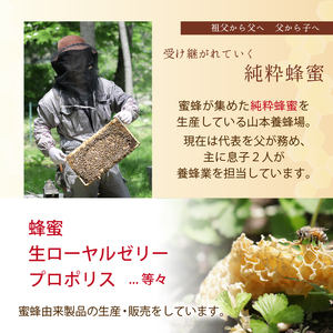 純粋はちみつ トチ 250g 【山本養蜂場】　／ はちみつ 蜂蜜 栃