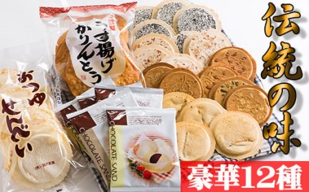 Q-001 羽沢製菓 <南部せんべい> 12種類セット(ふるさと納税限定品)
