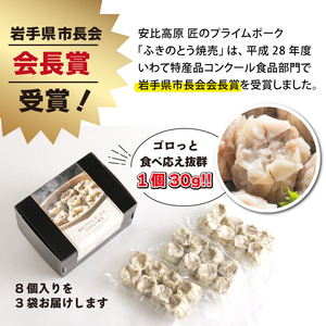 【安比高原】 匠のプライムポークふきのとう焼売 / 焼売 シュウマイ しゅうまい シューマイ ふきのとう フキノトウ 国産豚肉 中華 惣菜 お総菜 おかず お弁当 弁当 晩御飯 夕飯 夕食 簡単 便利 お手軽 ごはんのお供 晩酌 つまみ おつまみ 家飲み 冷凍食品