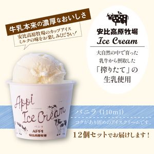 【安比高原】 バニラアイスセット 12個入り(V-12)/ アイス アイスクリーム カップ カップアイス デザート スイーツ バニラ ばにら バニラアイス あいす あいすくりーむ 定番 おやつ お菓子 贈り物 お土産 お取り寄せ APPI 安比高原牧場 おすすめ