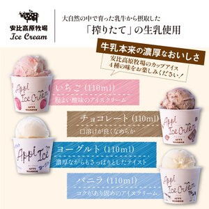 【安比高原】 アイスセット 20個入り（M-20Y）／ APPI 安比高原牧場 カップアイス アイスクリーム デザート