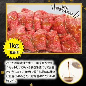 秘伝のみそだれ 【いわて牛】 牛モモ 500g×2袋 （合計1kg） 肉のささき ／ 牛肉 牛もも 牛もも肉 牛モモ肉 もも肉 モモ肉 もも モモ 肉 お肉 味噌だれ 焼肉 焼き肉 BBQ バーベキュー ビーフ 国産 グルメ 味付け肉 味付き肉 味付き オススメ おすすめ