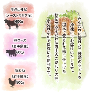 秘伝のみそだれ 牛・豚・鶏3種セット 計1.5kg 肉のささき ／ 牛肉 豚肉 鶏肉 肉 お肉 セット 牛カルビ カルビ 鶏むね肉 鶏むね ムネ肉 むね肉 豚ロース ロース 味噌だれ ビーフ チキン ポーク 小分け 焼肉 焼き肉 味付け肉 味付き肉 焼くだけ
