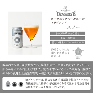 ドラゴンアイ「スノー」24本セット ／  暁ブルワリー オーガニックビール クラフトビール 地ビール