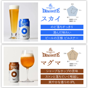 【ご贈答用】 ドラゴンアイ「4種飲み比べ」12本セット ／  暁ブルワリー オーガニックビール クラフトビール 地ビール