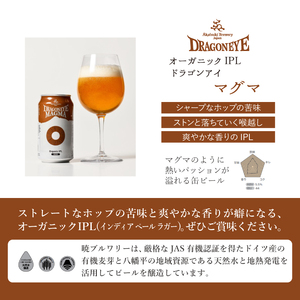ドラゴンアイ「マグマ」350ml缶×12本 ／  暁ブルワリー オーガニックビール クラフトビール 地ビール
