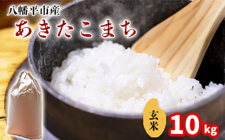 2024年11月発送開始】 新米 あきたこまち 玄米 10kg （5kg×2袋） ／ 米 産地直送 農家直送 【中沢農産】 | 岩手県八幡平市 |  ふるさと納税サイト「ふるなび」