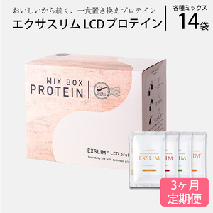 【エクサスリム】 LCDプロテイン ミックス 3ヶ月定期便 【天真堂】 ／ ダイエット プロテイン ドリンク 置き換え 美容 タンパク質 たんぱく質 ダイエットサポート 美味しい おいしい 腹持ち 栄養補給 低糖質 女性 置き換えダイエット おやつ 間食 高たんぱく 個包装