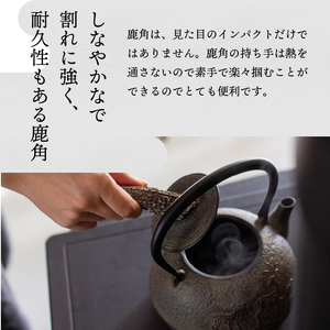 南部鉄器 鉄瓶 鹿鳴 (ろくめい) -角付き-1.1L 【山ノ頂×及富コラボ鉄瓶】IH調理機 伝統工芸品 [BO001]