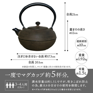 【ご注文頂いてから6カ月以内発送予定】南部鉄器 鉄瓶 丸糸目1.5L [Y0116]