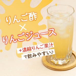  割って飲む江刺りんご酢　300ml×3本 [A0067]