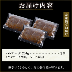 【11月25日より価格改定】【簡単！温めるだけ】前沢牛BIGり(びっくり)ハンバーグ260g×3個 [BT001]