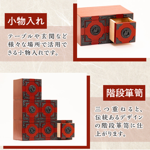三ツ小抽出 赤漆仕上げ [AF023]
