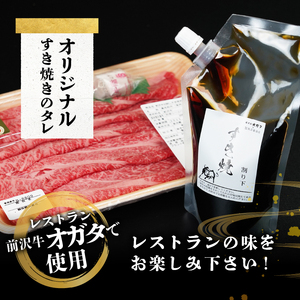 【冷凍】前沢牛 お試し すき焼き用 300g タレ付き 【冷凍発送】 [U0203]