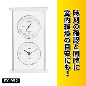 スーパーEXギャラリーS温・湿度・時計 EX-952 [AJ071]