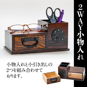 岩谷堂箪笥桜木作 2ウェイ小物入れ 匠の技 [AN017]