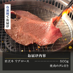 【冷凍】 前沢牛 リブロース 大判焼き 500g [U0209]