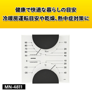 MONO温度計・湿度計 MN-4811 [AJ097]