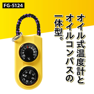 サーモ＆コンパス FG-5124 [AJ086]