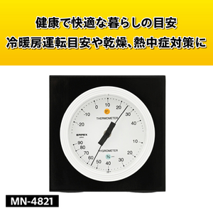 MONO温度・湿度計 MN-4821 [AJ099]