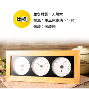 リビ・ウッディ温・湿クロック LV-4300 [AJ088]