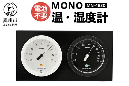 MONO温度計・湿度計 MN-4830 [AJ101]