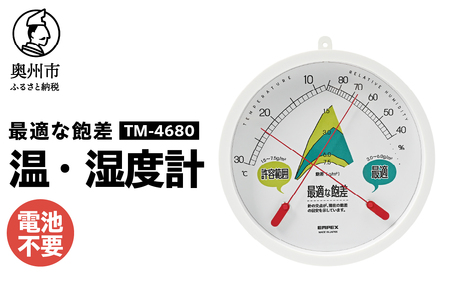 最適な飽差 温度・湿度計 TM-4680 [AJ116]