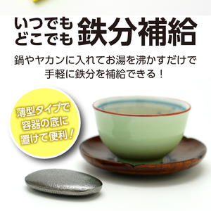 鉄分補給にオススメ！ 南部鉄器 鉄玉子 薄型3個セット [BE007]