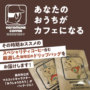 おうしゅうたろうドリップバッグコーヒー8コBOX [CB001]