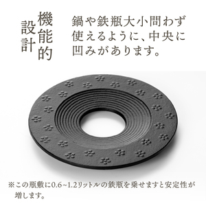 南部鉄器 瓶敷 小梅あられ〜KOUME ARARE〜 [BE013]
