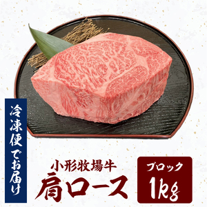 【冷凍】小形牧場牛 肩ロース ブロック 塊肉 1kg [BT008]