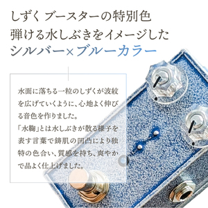 南部鉄器 エフェクター しずく「水鞠」 エフェクター ブースター 歪み ギター ベース 伝統工芸品 [AK042]