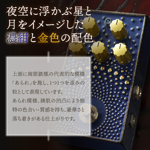 南部鉄器 エフェクター あられ「星月夜」 エフェクター オーバードライブ 歪み ギター ベース 伝統工芸品 [AK044]