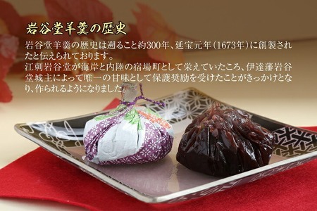 菊泉堂の岩谷堂 絞り羊羹 8個入 [V0008]