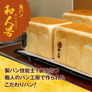 もっちり 奥州食パン 「和人号」2本セット 無添加 岩手県産小麦 奥州市産地養卵 アカシア蜂蜜使用 国産 冷凍発送 南部鉄器 もちもち [BH003]