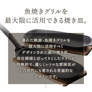 南部鉄器 焼き焼きグリルスリム2個セット [Z0047]
