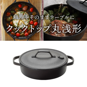 南部鉄器 クックトップ丸浅形20cm [Z0048]