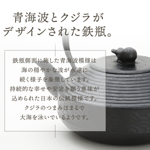 南部鉄器 鉄瓶 青海波 1.5L【村上 怜 作】 [Y0123]