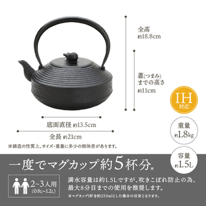 南部鉄器 鉄瓶 青海波 1.5L【村上 怜 作】 [Y0123]