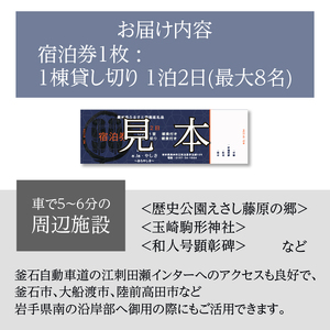 気張らずゆったり過ごす 宿泊券 1泊2日1棟貸し切り 8名宿泊可能 朝食付き お宿と喫茶 あらやしき a.la・やしき [CE002]
