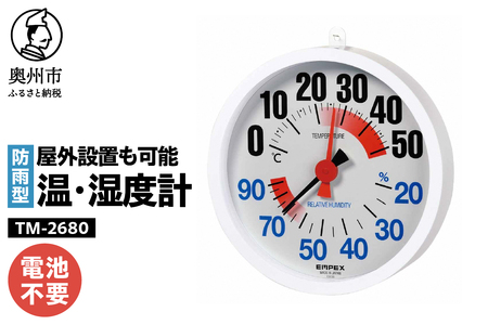 防雨型温・湿度計 TM-2680 [AJ128]