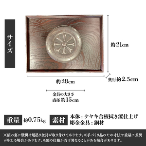 彫金 飾り額 岩谷堂箪笥 職人 伝統工芸品 家紋額 家紋 [CF002]