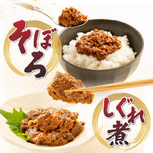 専門店の味!!前沢牛 牛味噌・しぐれ煮・そぼろ [US002]