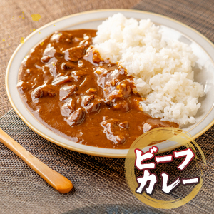 専門店の味!! 前沢牛 カレー×2・ビーフシチュー×2セット [US003]