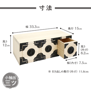 岩谷堂箪笥職人が作るIwayado craft 三ツ小抽出 木地仕上げ 伝統工芸品 和家具 和タンス インテリア 日本製（岩手県奥州市産） [AF011]