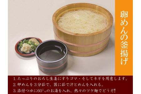 ぶっかけつゆで食べる江刺の卵めん（2人前×16袋） 岩手名産 素麺[K0036]
