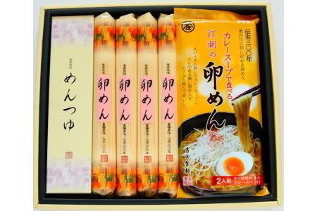 お中元・贈答用 麺詰合せ（カレー卵めん） 6箱 計48人前 ＜めんつゆ付き＞ 無添加 岩手名産[K0040]