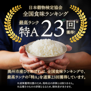 奥州米ひとめぼれ10kg(5kg×2袋) 令和5年産 岩手県奥州市産[U0063]