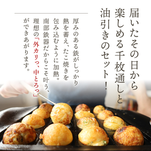 南部鉄器 鉄のたこ焼き器 てつだこセット 伝統工芸品 [Z0050]