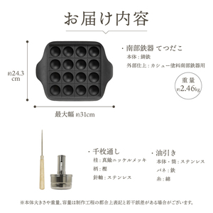 南部鉄器 鉄のたこ焼き器 てつだこセット 伝統工芸品 [Z0050]